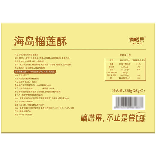 嘀嗒果海岛芒果榴莲酥饼糕点心皮酥馅软糯香甜下午茶零食追剧225g 商品图3