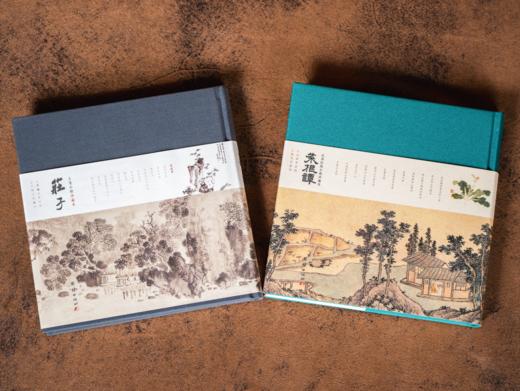 【中国人的治愈之书】《庄子》《菜根谭》| 艺术画册级珍藏版，书法+绘画+原文+译注，修身养性修心 商品图4