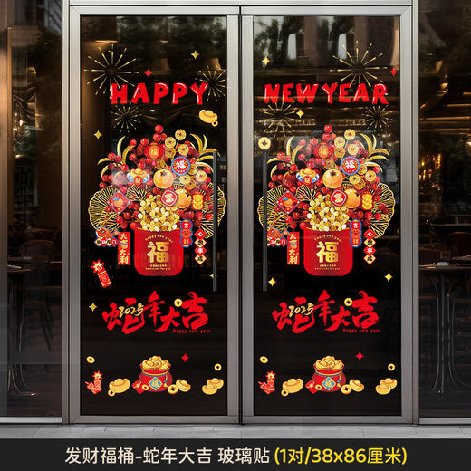 春节不打烊！【福气过年窗花任选】新年装饰窗花纸 玻璃贴画静电贴 2025蛇年新款橱窗 过年春节元旦装饰-QQ 商品图7