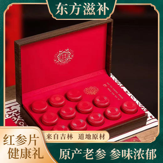 【健康好礼❗️东方食养礼盒装】“红"运当头，“参"情好礼！长白山大山里笨参红参片西洋参传统滋补品新年蛇年春节年货礼物 商品图1