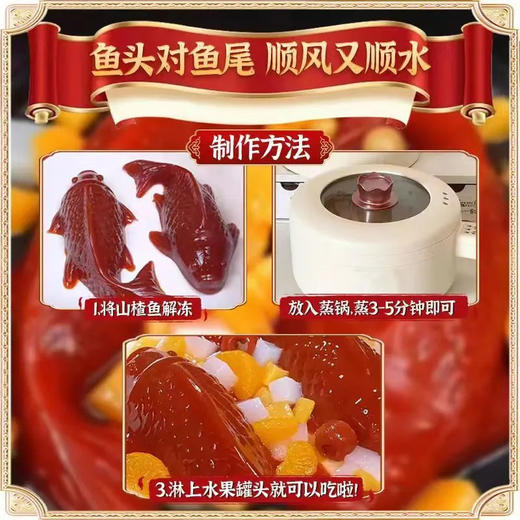 【年年有鱼❗️锦鲤吉庆山楂糕】好看好吃，酸甜解腻，老少皆宜，团圆好礼！山楂鱼京糕吉庆有余年年有鱼酸甜新年蛇年春节年货摆盘解腻年夜饭 商品图1
