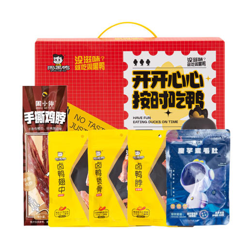 周黑鸭_零食礼包 【开心鸭礼盒】 商品图4