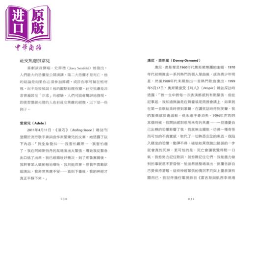 【中商原版】社交焦虑CBT疗法 不回避 找到专属你的暴露式练习与实用技巧  史蒂芬 霍夫曼  启动文化 港台原版 商品图4