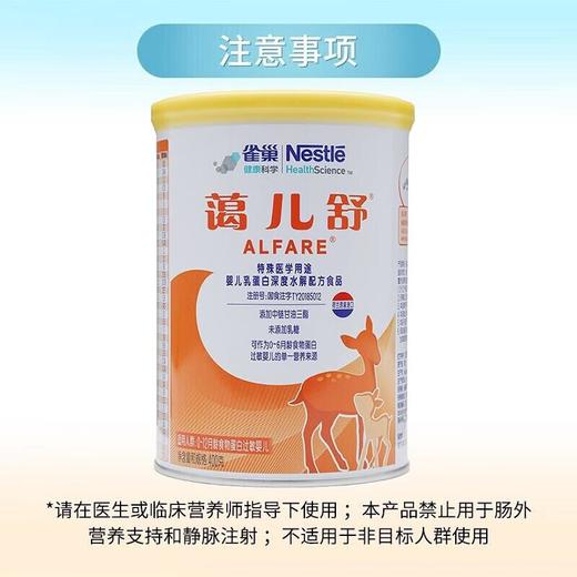 雀巢健康科学-蔼儿舒400g/罐 商品图3