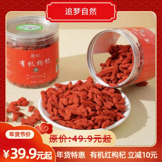 有机红枸杞（特级） 商品图0