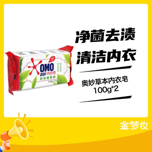 奥妙草本内衣皂100g*2 商品图0