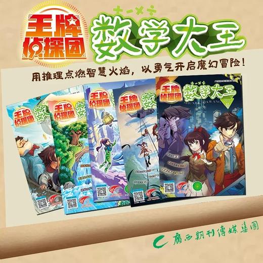 让数学学习更有趣：数学大王期刊杂志系列 单套装 商品图2