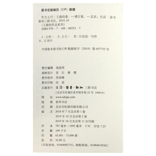 作文七巧（增订版） 王鼎钧 著 三联书店官方旗舰店 商品图4