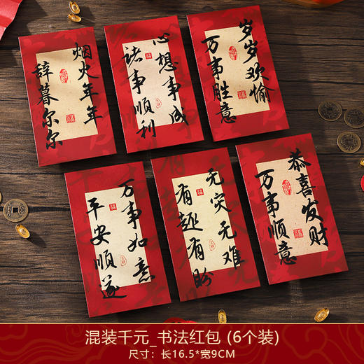 【9.9到手❗️蛇年书法红包袋】春风送暖入屠苏，大吉大利万事顺！2025新年红包复古手写压岁钱送朋友春节千元利是封 商品图4