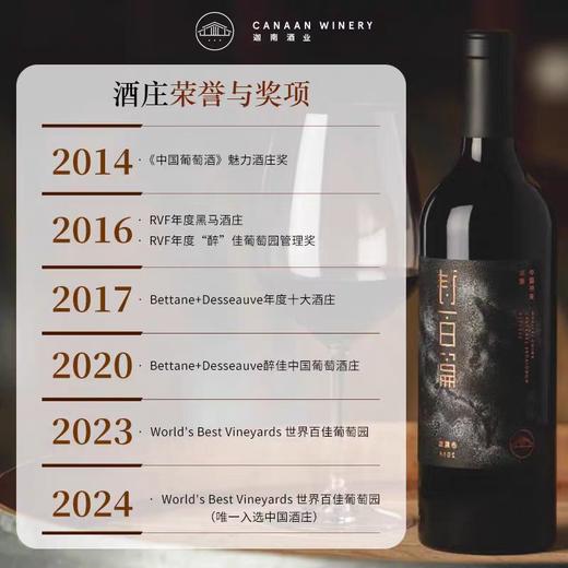 【诗百篇】中国怀来迦南酒业 2015年份韵律赤霞珠干红葡萄酒  圆润饱满 层次丰满 赤霞珠 赠礼盒 商品图3