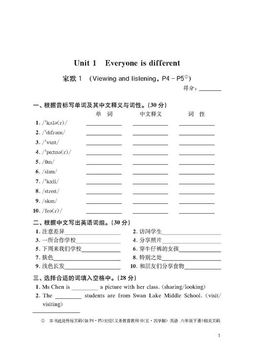 初中英语家默本（上海版） 六年级下册【上海新教材配套教辅】 商品图3