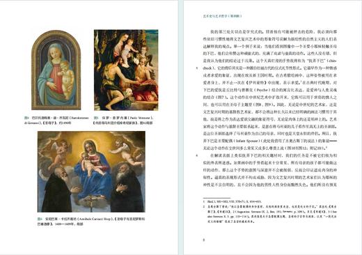 艺术史与艺术哲学（第四辑） 商品图12