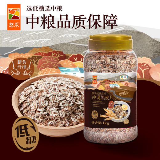 中粮悠采低糖高纤冲调黑麦片罐装1kg 商品图2