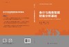 会计与商务智能财务分析基础 商品缩略图2