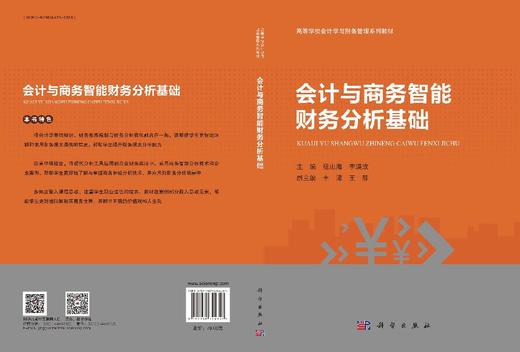 会计与商务智能财务分析基础 商品图2