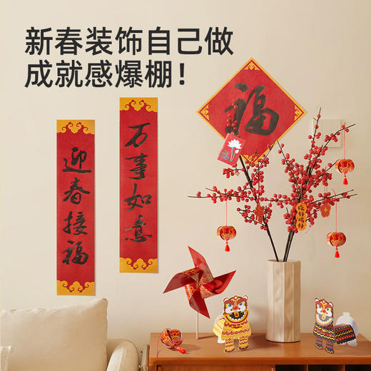 mideer弥鹿新年剪纸礼盒儿童手工幼儿园趣味专注力训练贴折纸新年装饰对联 商品图2
