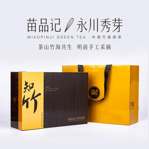 200G苗品记精品盒永川秀芽（知竹） 商品图0