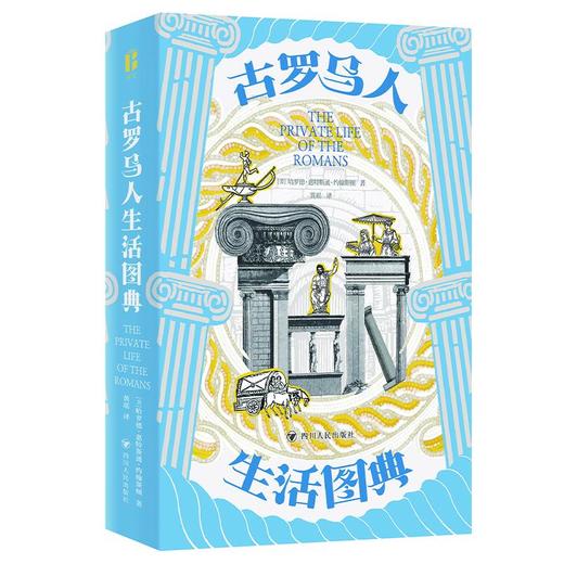 古罗马人生活图典/博物岛系列 商品图0