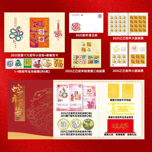 【春节不打烊】《蛇舞紫禁》2025乙巳蛇年暨故宫博物院100周年纪念款珍藏册 蛇年生肖年礼 蛇年生肖邮票/小全张/蛇年纪念币/纪念钞/大版邮票/小版邮票 商品图0