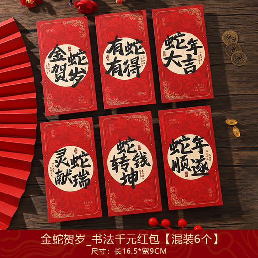 【9.9到手❗️蛇年书法红包袋】春风送暖入屠苏，大吉大利万事顺！2025新年红包复古手写压岁钱送朋友春节千元利是封 商品图11