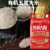 乔府大院 有机五常大米稻花香清香 5kg/袋 商品缩略图1