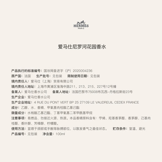 爱马仕尼罗河香水100ml【鲜知10.0】 商品图2