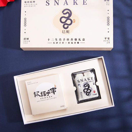 蛇年十二生肖朱砂手串香囊御守礼盒套装文创国潮平安祈福蛇年新年国风礼品 商品图3
