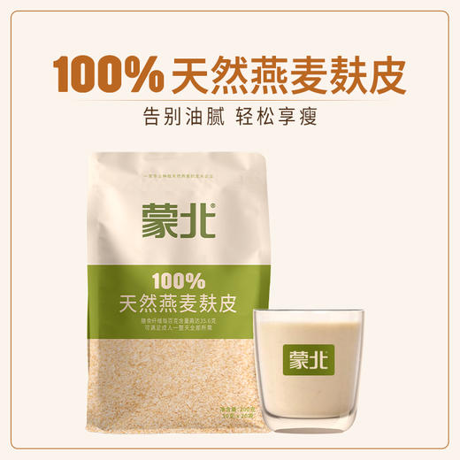 蒙北天然燕麦麸皮200g/袋*2 商品图0