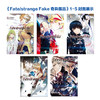 【套装】Fate/strange Fake 奇异赝品（1-5册）日本人气Fate系列新作，成田良悟×Fate“虚假”的圣杯战争即将打响 商品缩略图1