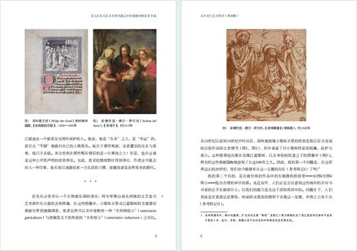 艺术史与艺术哲学（第四辑） 商品图11