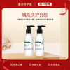 洗护套组（域发）洗发水+护肤素 控油去屑滋养秀发 商品缩略图0
