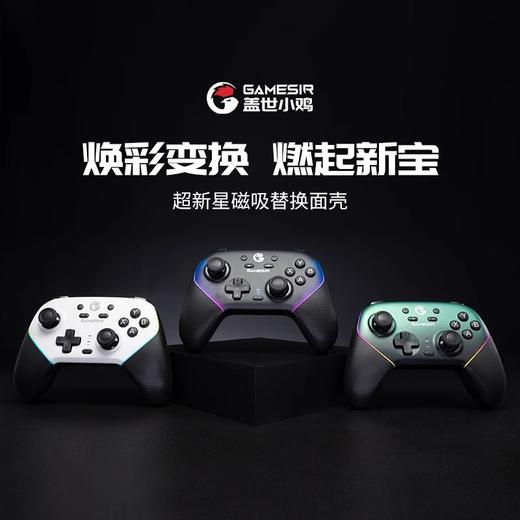 盖世小鸡超新星手柄磁吸面壳 商品图2