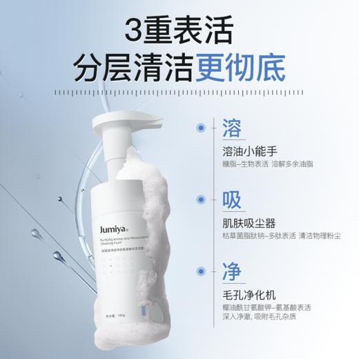 【新品首发】绽媄娅氨基酸保湿洁面泡沫温和深层清洁洗面奶 商品图4