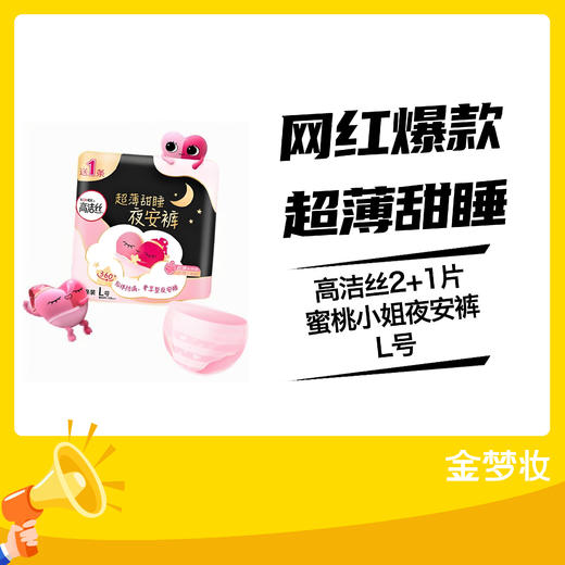 高洁丝2+1片蜜桃小姐夜安裤L号 商品图0