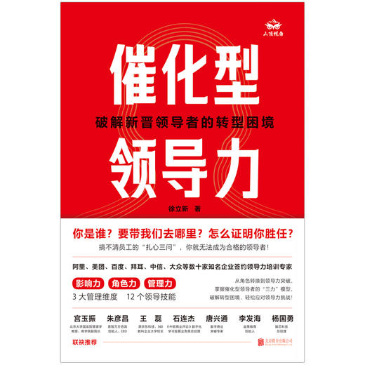 催化型领导力：破解新晋领导者的转型困境 | 从角色转换到领导力突破的全方位成长指南 商品图2