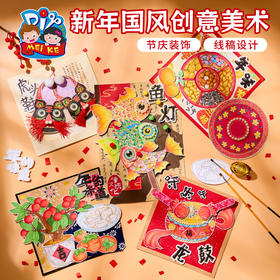 M6-250150 新年国风创意美术