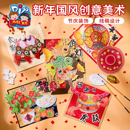 M6-250150 新年国风创意美术 商品图0