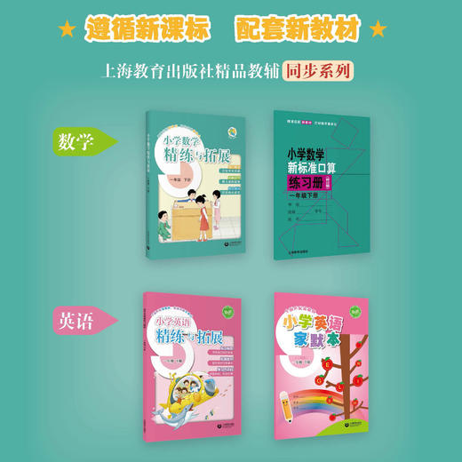 （上海）小学数学精练与拓展 一年级下册【上海新教材配套教辅】 商品图1
