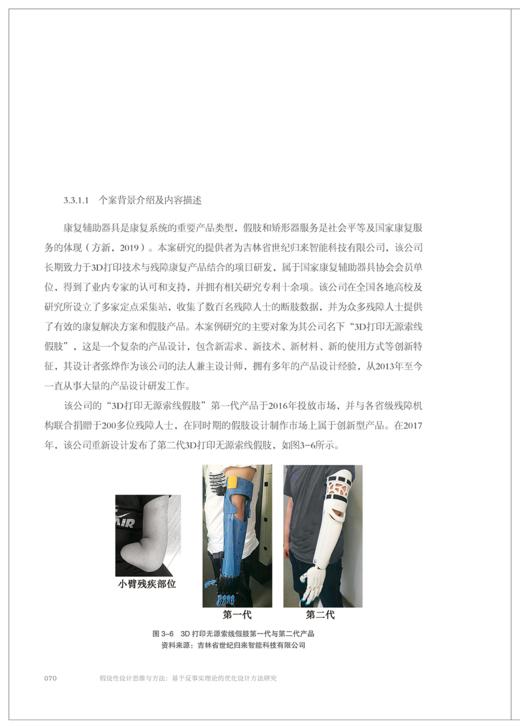 【预售】假设性设计思维与方法：基于反事实理论的优化设计方法研究 刘恒 著 商品图5