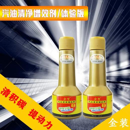 金聖汽油清净增效剂体验版 5 瓶装 商品图2
