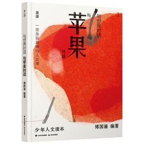 千寻少年·与世界对话·与苹果对话