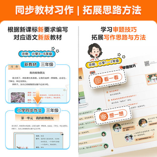 【小学同步作文下册】让孩子写得出、写得长、写得美的小学同步作文书 商品图4
