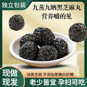 河谷上方 黑芝麻丸500克 黑芝麻零食特产办公休闲零食熟芝麻芝麻丸黑芝麻球5ZF-10518