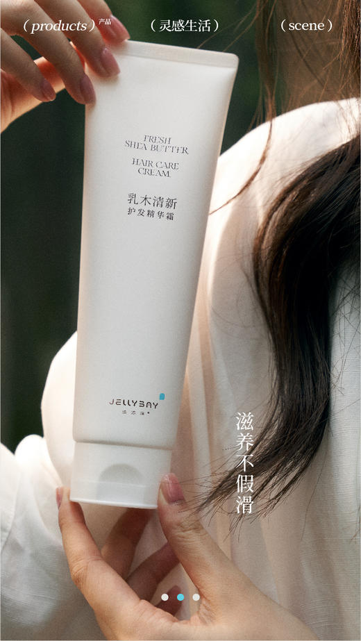 果冻湾乳木清新护发精华霜200g/瓶 商品图0