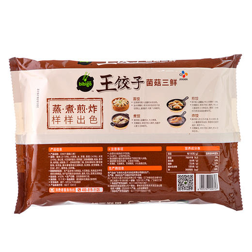必品阁 王饺子菌菇三鲜王饺子490g 蒸煎煮炸 样样出色 72小时发货 商品图1