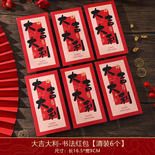 【9.9到手❗️蛇年书法红包袋】春风送暖入屠苏，大吉大利万事顺！2025新年红包复古手写压岁钱送朋友春节千元利是封 商品图8