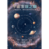 【9岁+】中信出版 | 宇宙发现之旅：从地球出发，直抵浩瀚宇宙的边缘 商品缩略图2