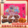 周黑鸭_零食礼包【欢乐鸭礼盒】 商品缩略图0