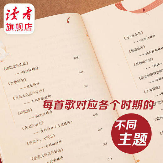 《德润少年》 红色精神歌声飞扬 姜姿羽/著 党史燃青春，红歌映山河 读者出版社 商品图4