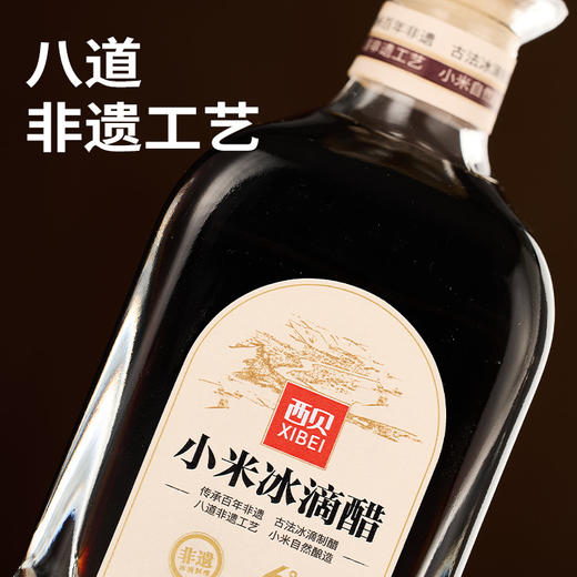 西贝小米冰滴醋200ml/瓶 古法工艺【社群】 商品图2